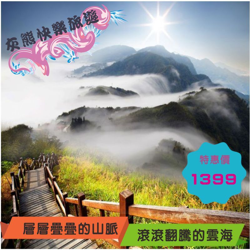 南部步道之旅
